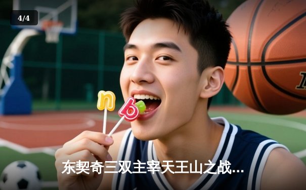 东契奇三双主宰天王山之战，独行侠险胜雷霆夺赛点 - 4