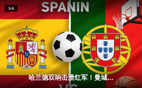 哈兰德双响击溃红军！曼城5-1横扫利物浦狂飙八连胜，英超冠军悬念终结？ - 3