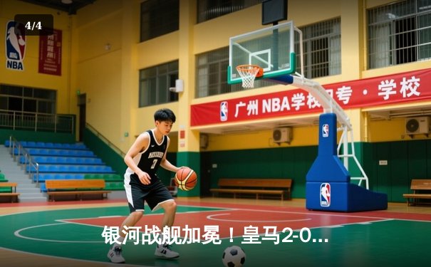 银河战舰加冕！皇马2-0多特问鼎队史第15座欧冠，维尼修斯传射建功 - 4